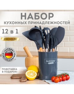 Набор силиконовых кухонных принадлежностей 12 в 1 серый 1 шт Daswerk