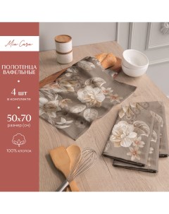 Набор вафельных полотенец 50х70 4 шт 30563 1 Croisette Mia cara