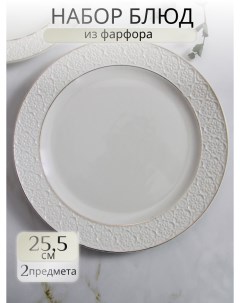 Набор тарелок для сервировки 101 01087 2 штуки белые Balsford