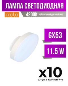 Лампа светодиодная GX53 11 5W 4200K матовая арт 687397 10 шт Ecola