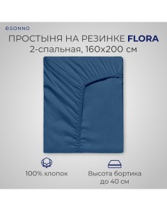 Простыня на резинке FLORA 2 спальная цвет Глубокий синий Sonno