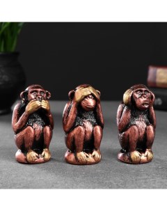 Фигура Три мудрых обезьяны набор под бронзу 6 5х3см Хорошие сувениры