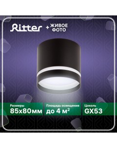 Светильник спот Arton накладной 85х80 мм алюминий GX53 чёрный Ritter
