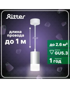 Светильник спот Weser подвесной провод 1 м 65х130 мм алюминий GU5 3 белый Ritter