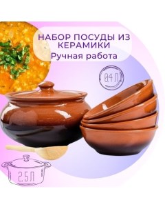 Набор посуды керамическая супник 2 5 л тарелки 4 шт ложка 5156851 Alisro