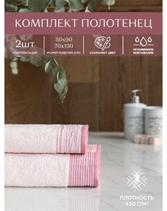 Комплект из 2х махровых полотенец 50х90 70х130 Resort розовый Унисон