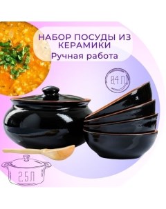 Набор посуды керамическая супник 2 5 л тарелки 4 шт ложка 5156852 Alisro