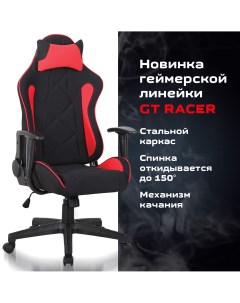 Кресло компьютерное GT Racer GM 101 подушка ткань черное красное Brabix