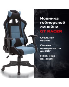 Игровое кресло GT Racer GM 100 531818 черный голубой Brabix