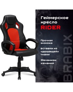 Кресло офисное Rider EX 544 экокожа черная ткань красная 531583 Brabix