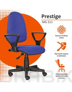 Офисное кресло Prestige Ergo MG 311 Черно синий Brabix