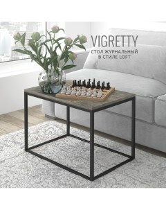 Журнальный столик Vigretty серый металлик 60х40х44 Гростат