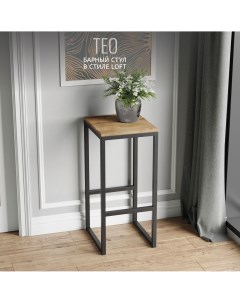 Барный стул TEO loft коричневый 79x37x35 см Гростат