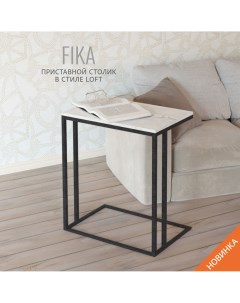 Журнальный столик FIKA светло серый 60х40х69 Гростат