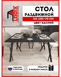 Стол кухонный обеденный Стефи Каспий прямоугольный 110х70х75 см Larix4you