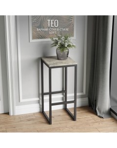 Барный стул TEO loft серый 79x37x35 см Гростат