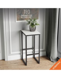 Барный стул TEO loft светло серый 79x37x35 см Гростат