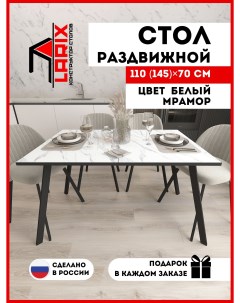 Стол кухонный обеденный Стефи Белый Мрамор прямоугольный 110х70х75 см Larix4you