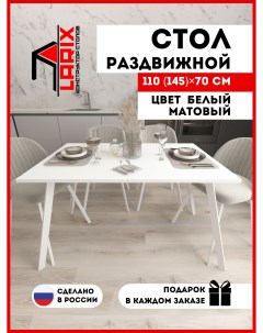Стол кухонный обеденный Стефи Белый Матовый прямоугольный 110х70х75 см Larix4you