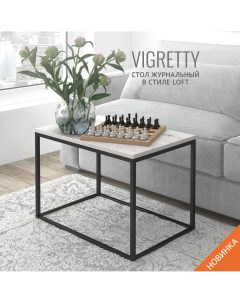 Журнальный столик Vigretty светло серый 60х40х44 Гростат