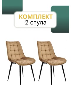 Комплект кухонных стульев 2 шт Коричевые Mega мебель