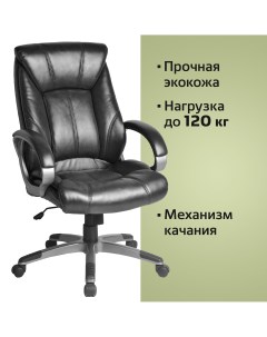 Офисное кресло Maestro EX 506 черный Brabix
