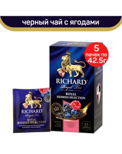 Чай черный Royal Berries Selection с ароматом ягод 5 шт по 25 пакетиков Richard