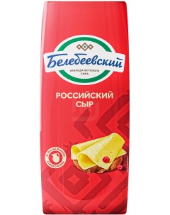 Сыр полутвердый Российский 50 400 г Белебеевский