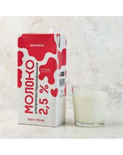 Молоко 2 5 ультрапастеризованное 973 мл Вкусвилл