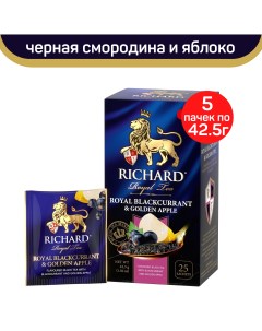 Чай Royal Blackcurrant Golden Apple смородина и яблоко 5 шт по 25 пакетиков Richard