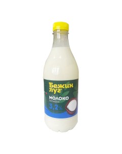 Молоко 3 2 пастеризованное 1 4 л БЗМЖ Бежин луг