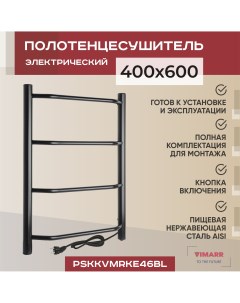 Электрический полотенцесушитель Kaskad PSKkVMRKe46BL 400х600 черный матовый Vimarr