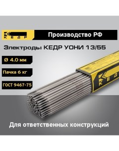 Электроды для ручной дуговой сварки УОНИ 13 55 d 4 0 мм пачка 6 кг 8011699 Кедр