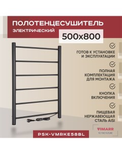 Полотенцесушитель электрический Kaskad PSK VMRKe58BL 500х800 черный матовый Vimarr