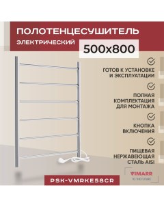 Полотенцесушитель электрический Kaskad PSK VMRKe58Cr 500х800 лесенка хром Vimarr
