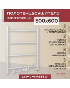 Полотенцесушитель электрический Kaskad LNK VMRKe56W 500х600 лесенка белый Vimarr