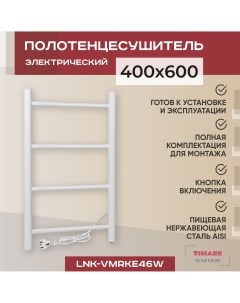 Полотенцесушитель электрический Kaskad LNK VMRKe46W 400х600 лесенка белый Vimarr