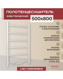 Полотенцесушитель электрический Kaskad LNK VMRKe58W 500х800 лесенка белый Vimarr