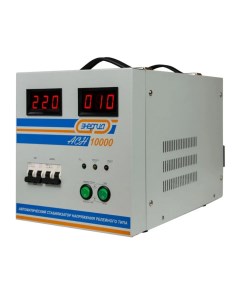 Стабилизатор напряжения Энергия ACH 10000 Е0101 0121 Этк “энергия”