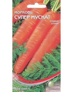 Семена морковь Супер мускат 1 уп Дом семян