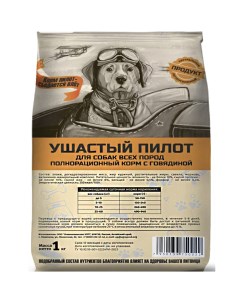 Сухой корм для собак полнорационный с говядиной 1 кг Ушастый пилот