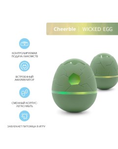 Игрушка для кошек и собак Wicked Egg Olive темно зеленый пластик Cheerble