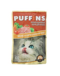Влажный корм для кошек сочные кусочки мясное ассорти в соусе 24 шт по 100 г Puffins