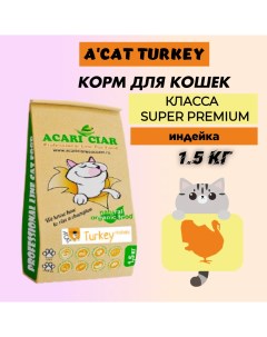 Сухой корм для кошек A CAT Turkey индейка 1 5 кг Acari ciar