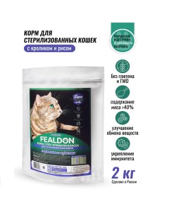 Сухой корм для кошек Sterilized Rabbit Rice кролик и рис 2 кг Fealdon