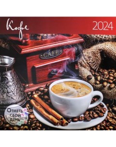 Кофе 2024 календарь Контэнт-канц