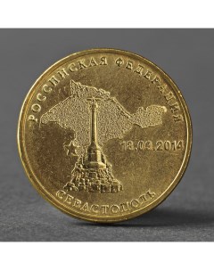 Монета 10 рублей 2014 Севастополь Мешковой Nobrand