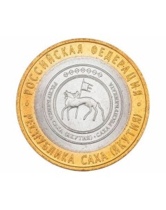 Памятная монета 10 рублей Республика Саха Российская Федерация СПМД Россия 2006 г UNC Nobrand