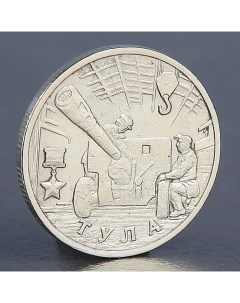 Монета 2 рубля Тула 2000 Nobrand