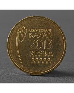 Монета 10 рублей 2013 Логотип и эмблема Универсиады в Казани Казань Nobrand